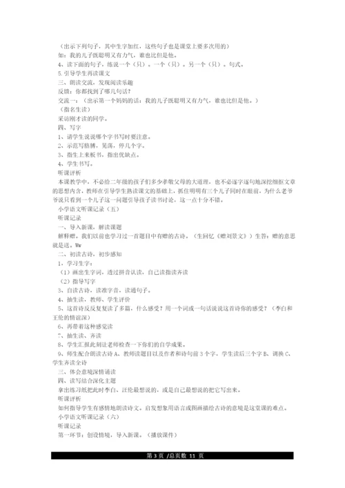 小学语文听课记录(精选10篇).docx