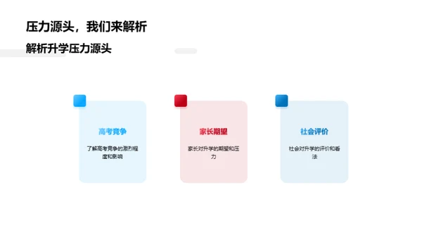 升学路上的健康守护