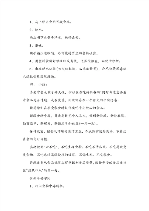 安全教案范文集合7篇