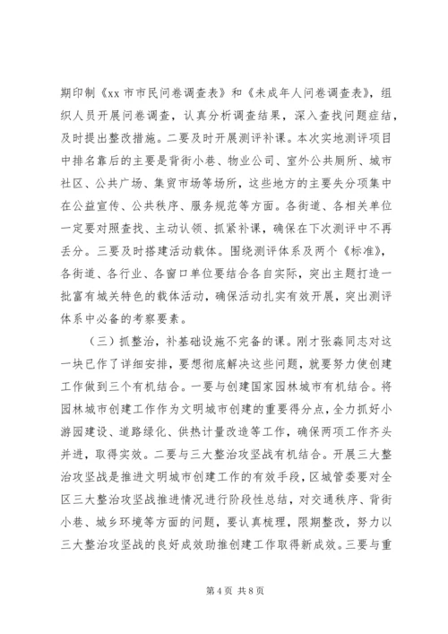 全区创建全国文明城市暨大气污染防治工作推进会议和基层党建工作重点任务推进会议致辞稿.docx