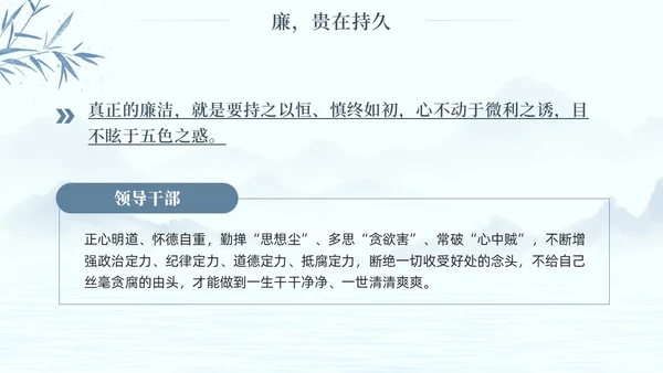 水墨荷花党员干部廉洁警示教育党建培训课件PPT