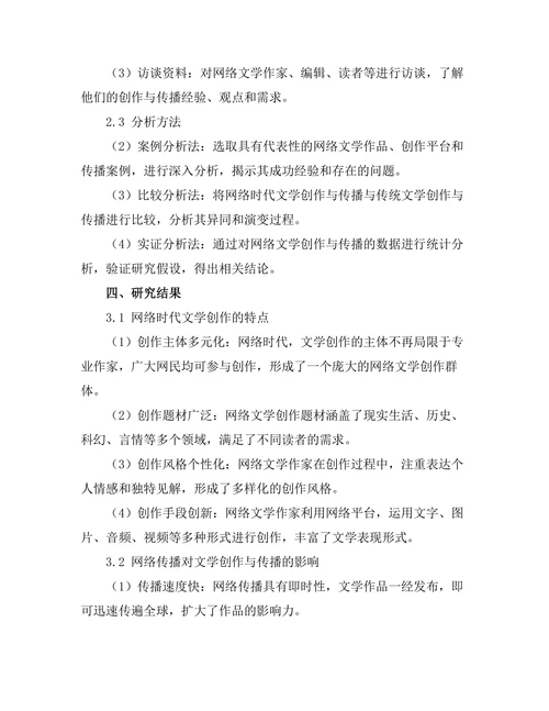 网络时代的文学创作与传播变革