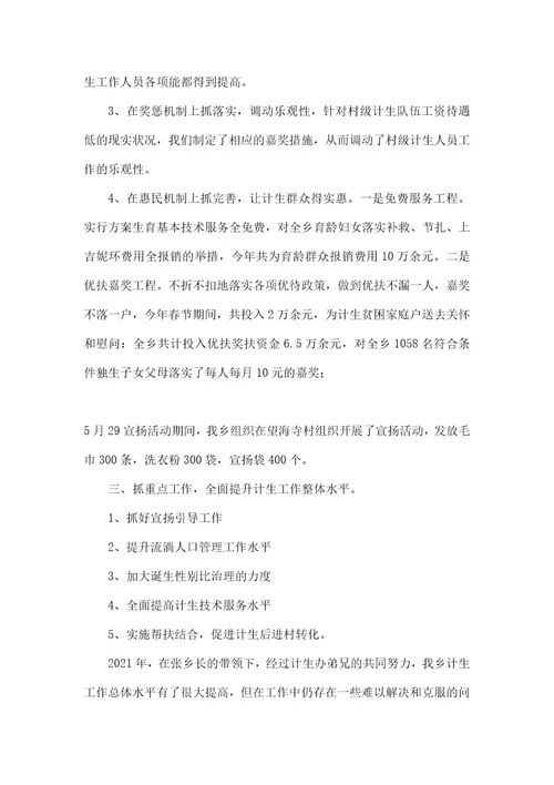 2021年乡镇计生办工作总结及2021年的工作计划