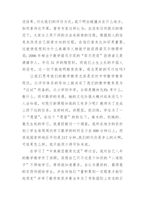 数学教学课程理念论文.docx