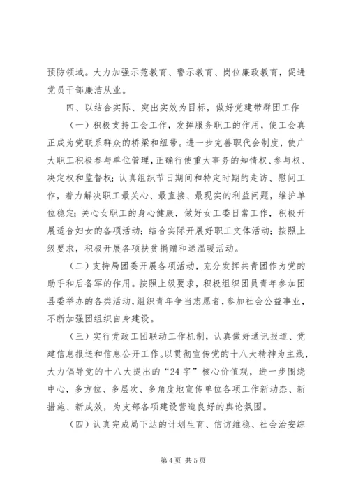 乡镇房管局机关党支部工作计划.docx