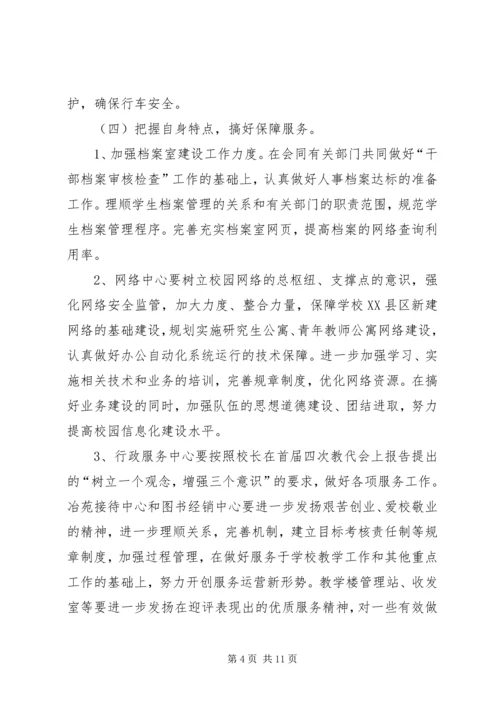 校长办公室工作计划范文三篇.docx