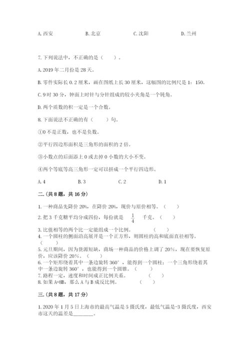 小学六年级数学毕业试题（黄金题型）.docx