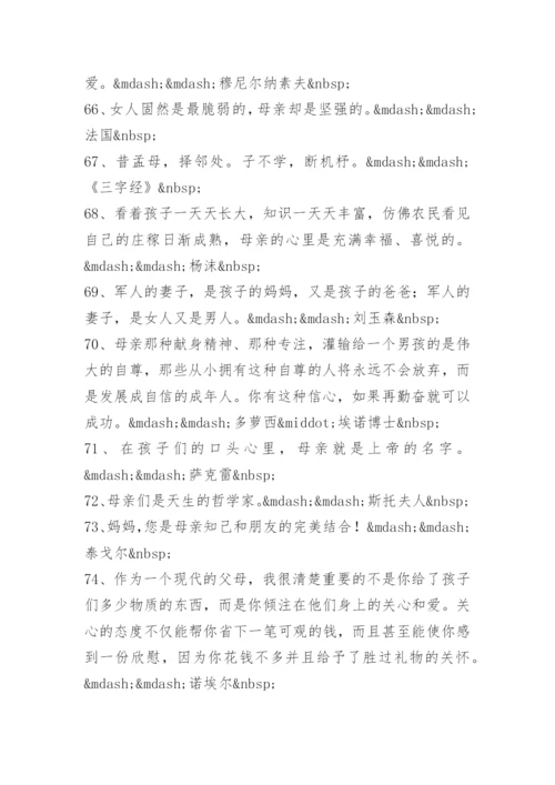 关于母爱的格言警句.docx