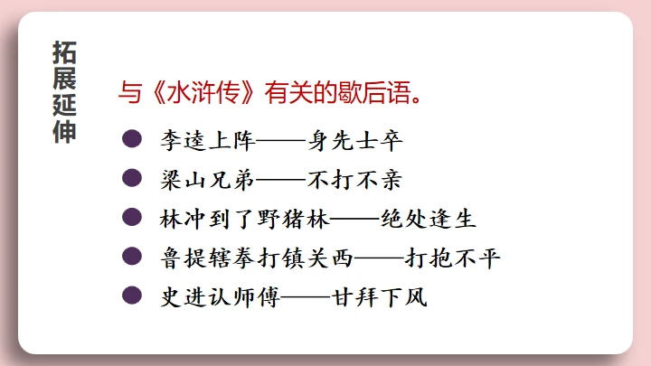 水浒传景阳冈武松打虎的故事通用PPT模板