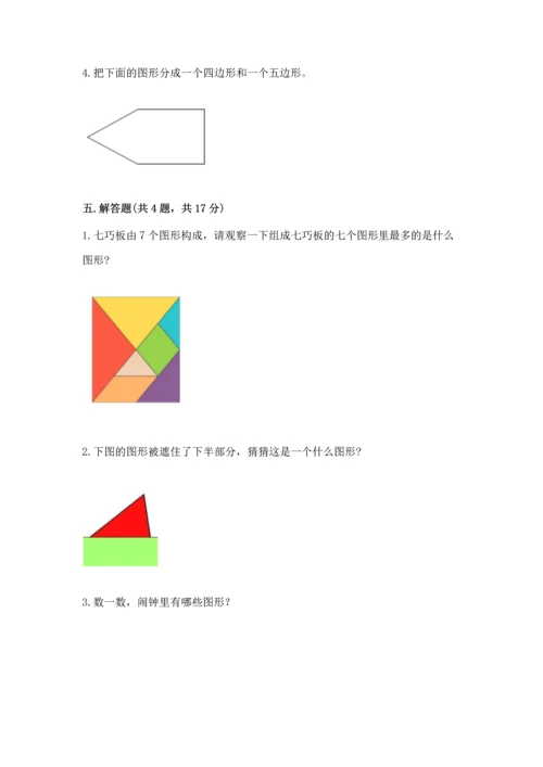 西师大版二年级下册数学第四单元 认识图形 测试卷含答案（实用）.docx