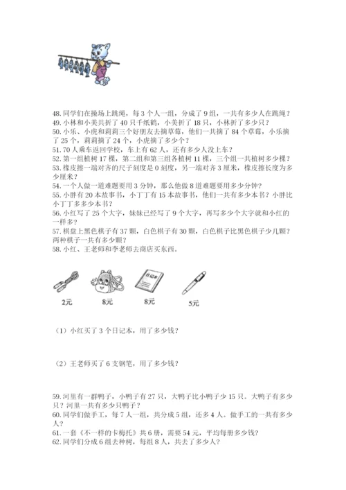 小学二年级上册数学应用题100道加解析答案.docx