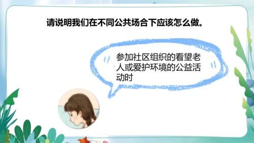 第5课《建立良好的公共秩序》第二课时（课件）- 2023-2024学年五年级道德与法治下册同步精品课