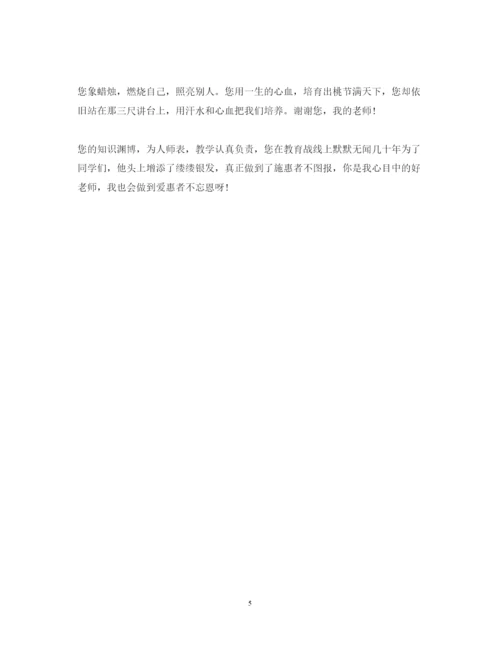 精编四好老师心得体会300字范文.docx
