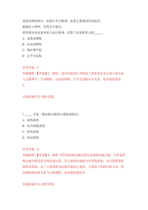 内蒙古兴安盟科右前旗部分事业单位引进高层次和急需紧缺人才7人押题卷8