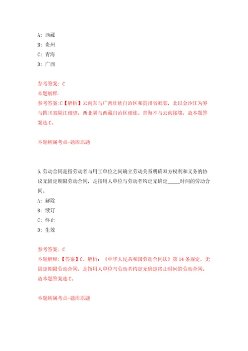 安徽省铜陵市义安区生态环境分局、区人力资源和社会保障局公开招考4名编外聘用人员自我检测模拟试卷含答案解析1