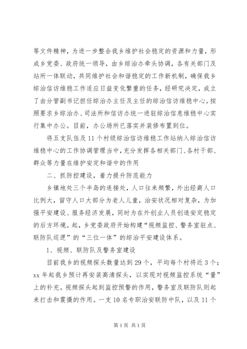 XX年乡镇上半年综治平安建设工作总结.docx