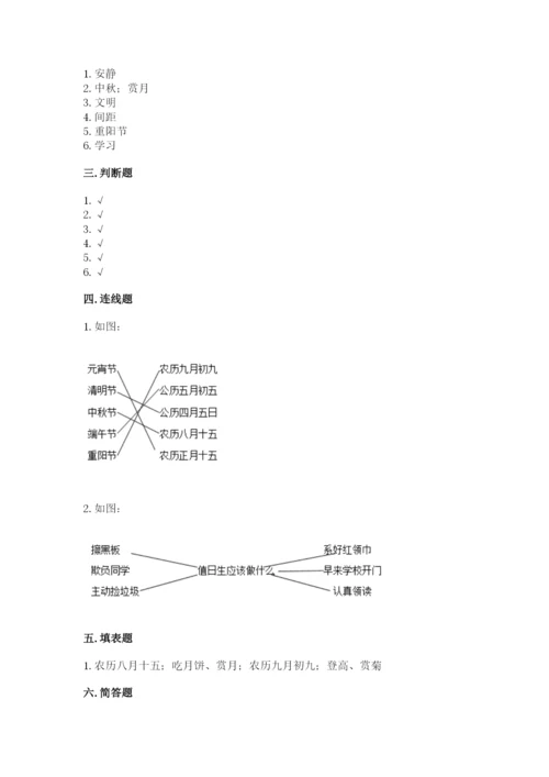 部编版二年级上册道德与法治 期末测试卷【达标题】.docx