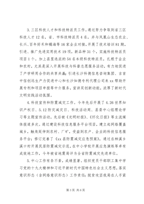 科技局201X年工作总结和XX年工作计划.docx