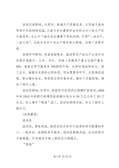 学习《从怎么看到怎么办——理论热点面对面20XX年》心得.docx