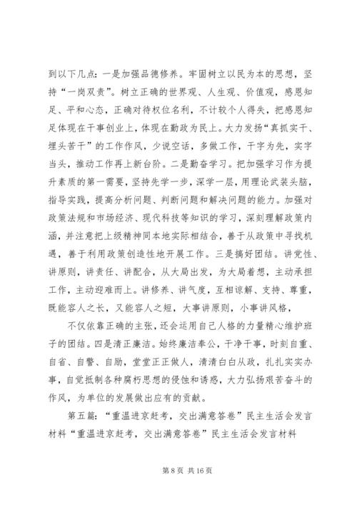 重温进京赶考,交出满意答卷个人心得体会 (2).docx