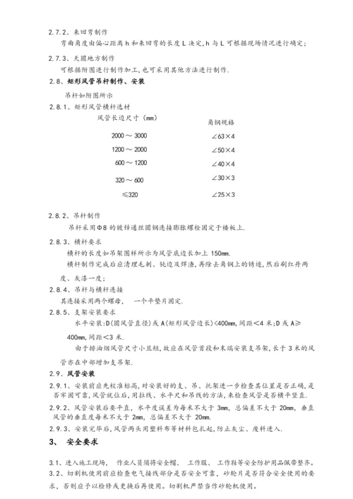 排油烟管技术交底TFJD002.docx