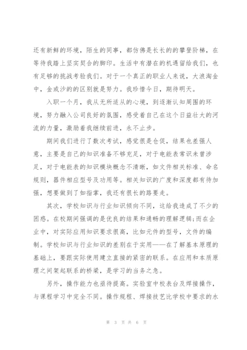 新员工培训心得总结【三篇】.docx