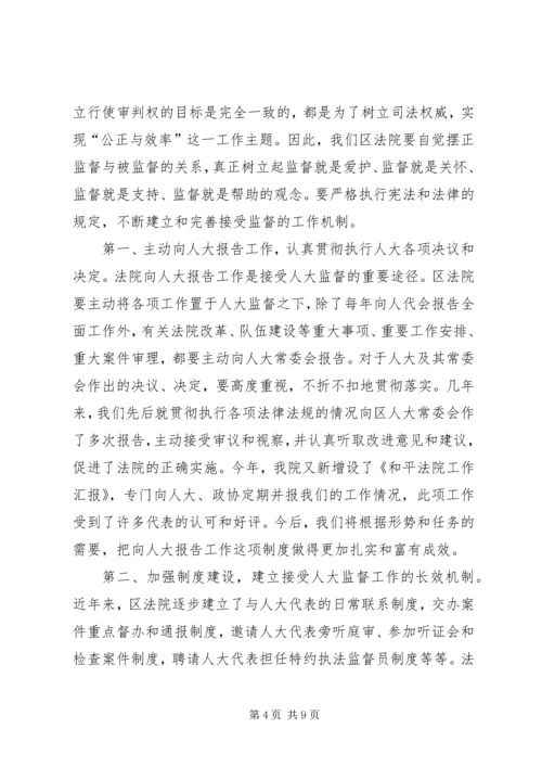 基层人民法院院长在区委人大工作会议上的报告.docx