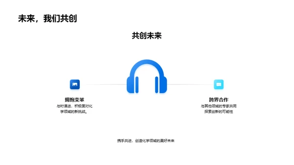 化学行业新员工研讨会