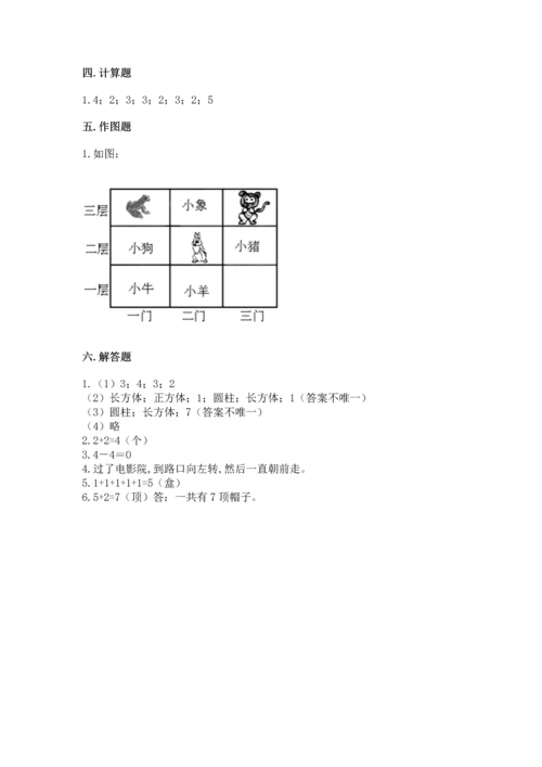 人教版一年级上册数学期中测试卷（黄金题型）.docx