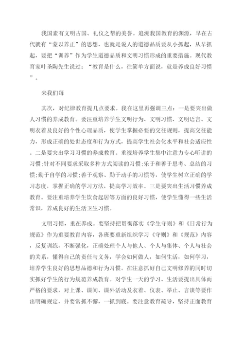 学生纪律教育大会上的讲话.docx