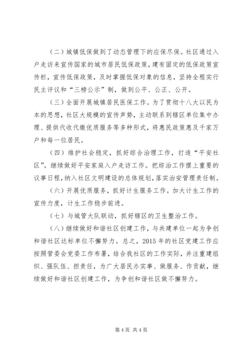 社区年度基层党建工作计划 (2).docx