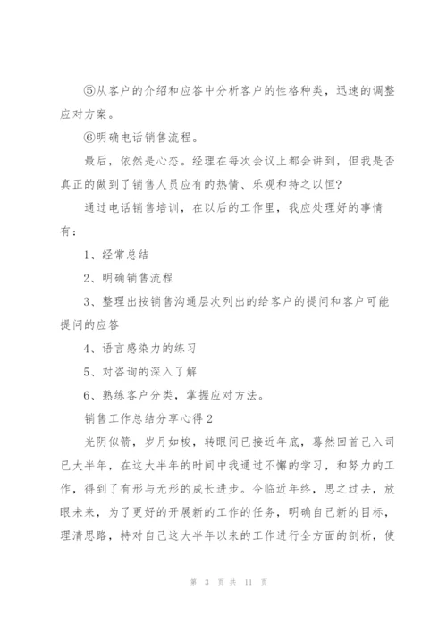 销售人员工作总结分享心得5篇.docx