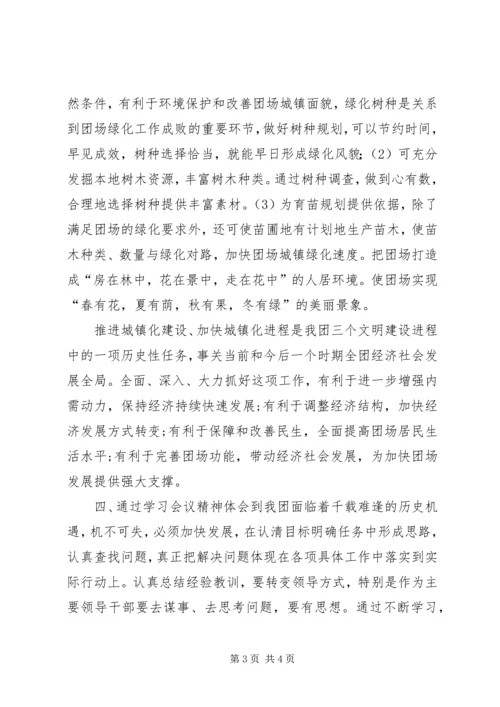 学习农二师十四届三次全委(扩大)会议精神心得体会 (2).docx