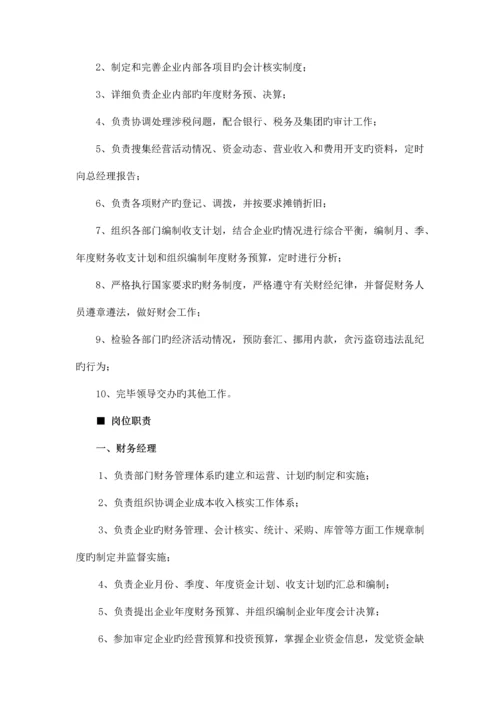 公司职能部门及岗位职责.docx