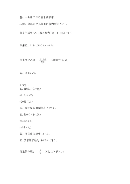 六年级小升初数学应用题50道（易错题）.docx