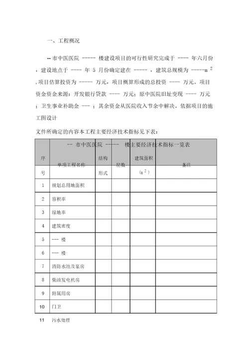 XX工程项目管理规划报告128页