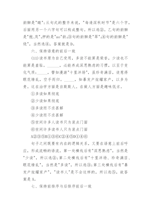 高考语文句子衔接（句式选用）.docx