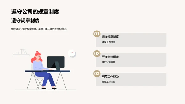 新人导航：熟悉ABC公司