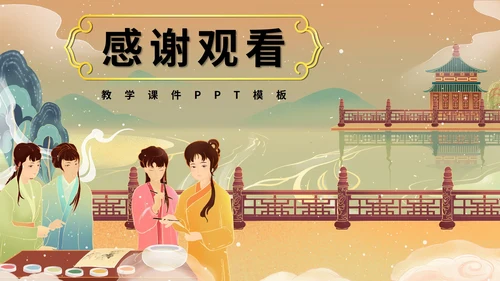 黄色中国风红楼梦教学课件PPT模板