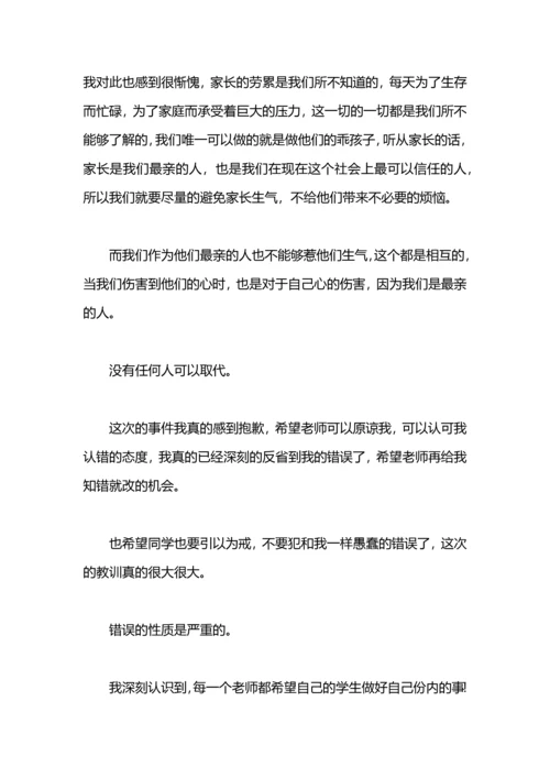 初中检讨书2000字.docx