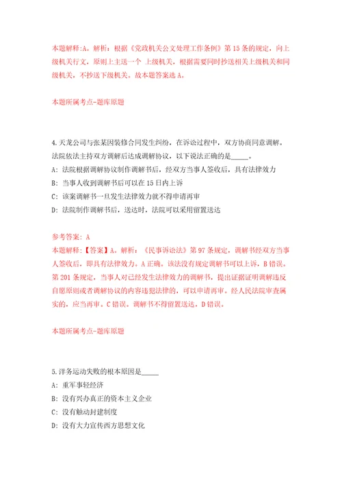 广州市规划和自然资源局南沙区分局公开招考1名工作人员模拟考核试卷含答案7