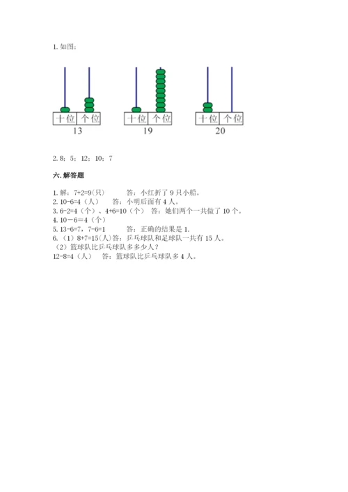 人教版一年级上册数学期末测试卷含答案（典型题）.docx