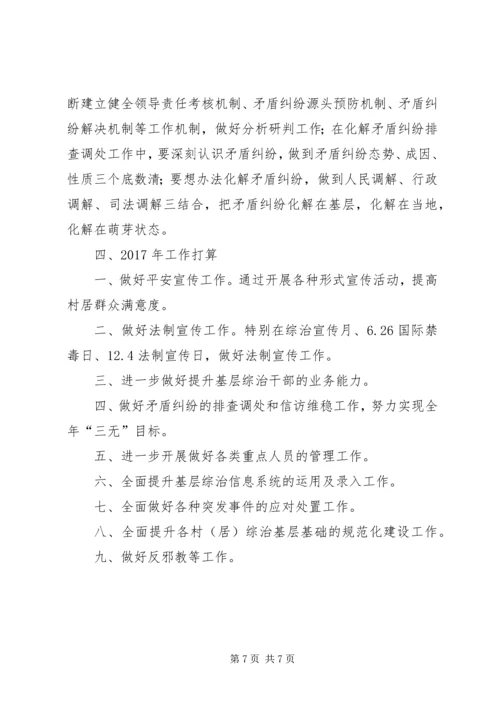 乡镇综治维稳某年工作总结范文.docx