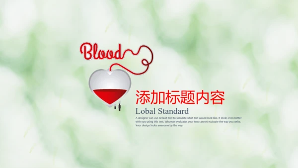 医疗爱心公益动态PPT模板