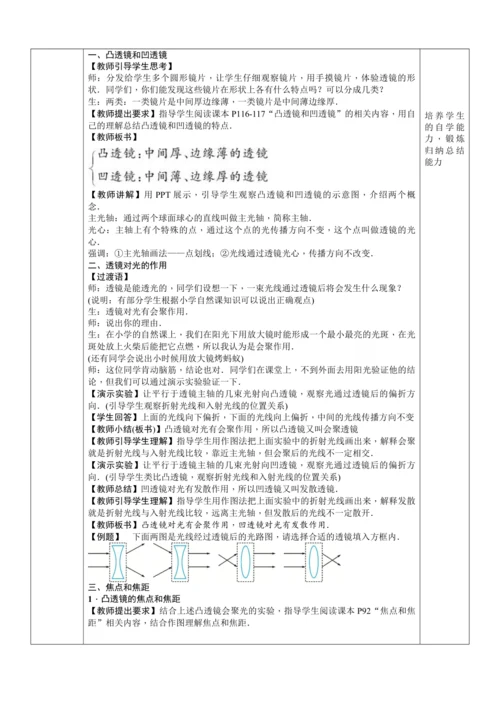 5.1透镜（教学设计）（表格式）【2024人教新版八上物理高效完全备课】