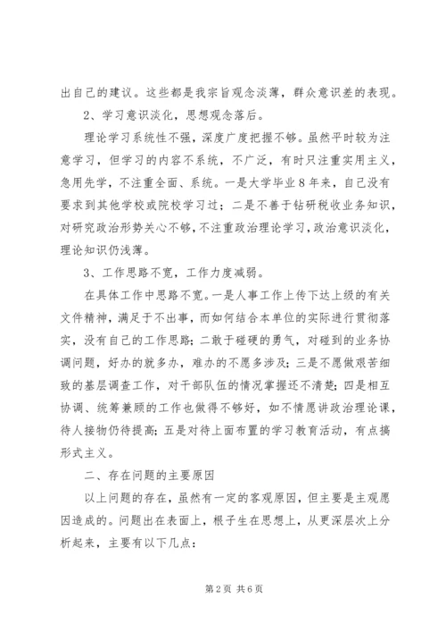 党性分析材料(机关党员).docx