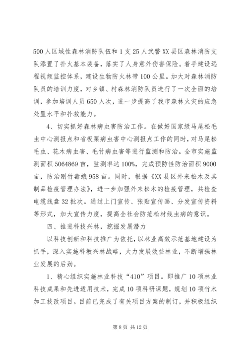 年林业工作总结及工作计划.docx