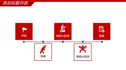 健身运动健身器材健身会所宣传PPT模板