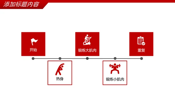 健身运动健身器材健身会所宣传PPT模板