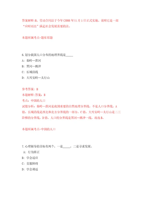 安徽宿州灵璧县建科工程检测中心招考聘用工作人员5人自我检测模拟试卷含答案解析2